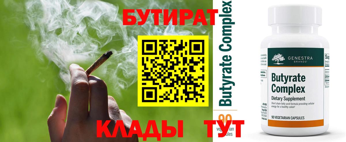 БУТИРАТ оксибутират  Бутират  Луга  Вход с VPN 