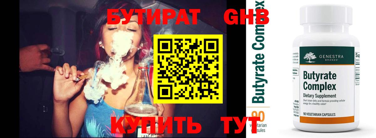 Бутират вода Луга