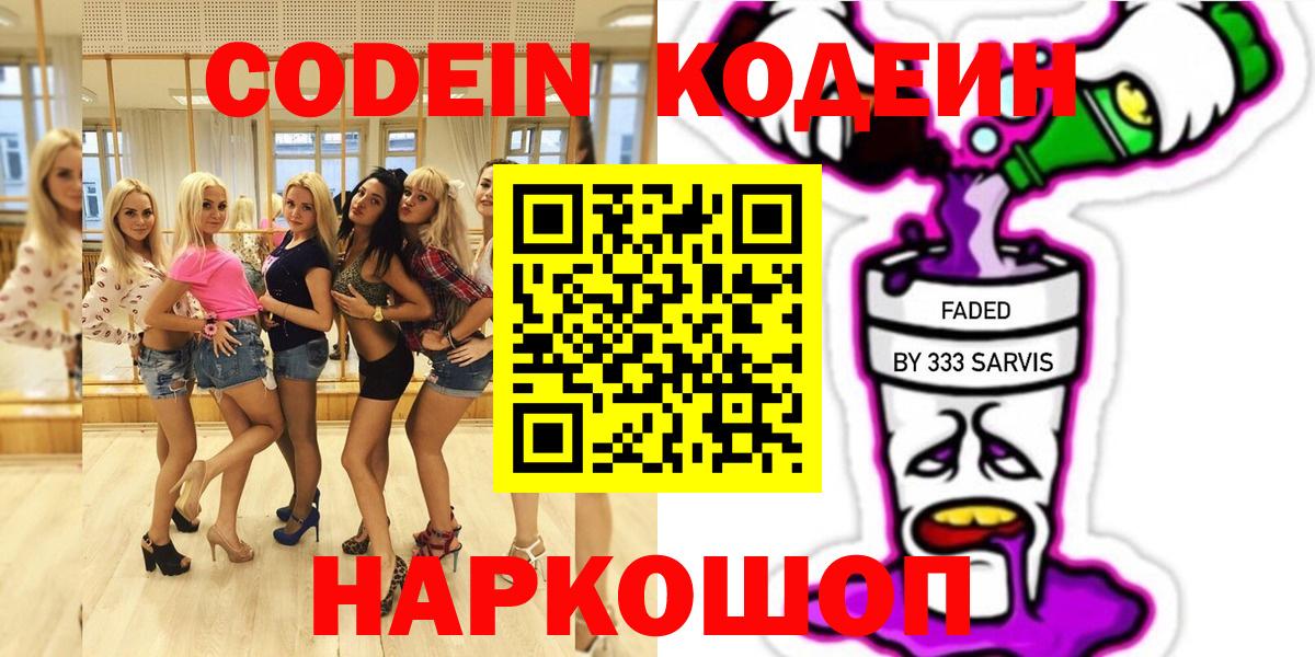 Кодеин Purple Drank  где найти наркотики  Луга  Вход с VPN  Кодеин Purple Drank 