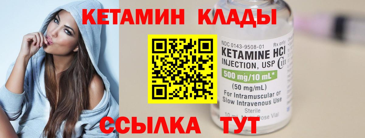 КЕТАМИН ketamine  Вход с VPN  Луга 