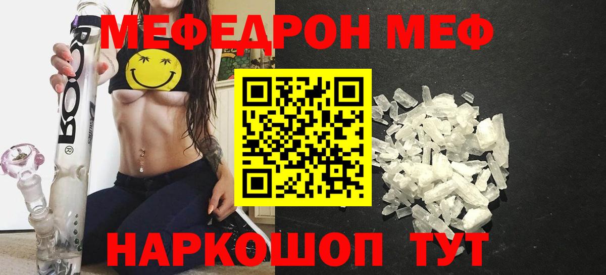 Мефедрон кристаллы Луга